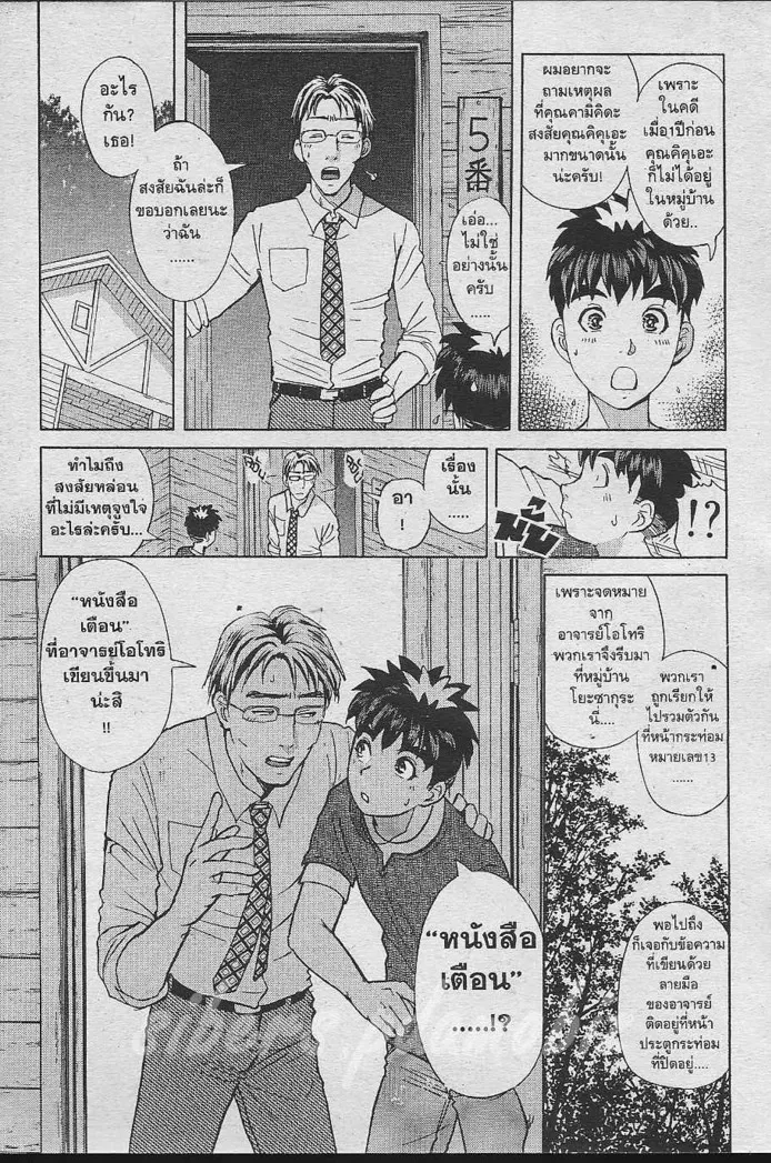 Tantei Gakuen Q - หน้า 20