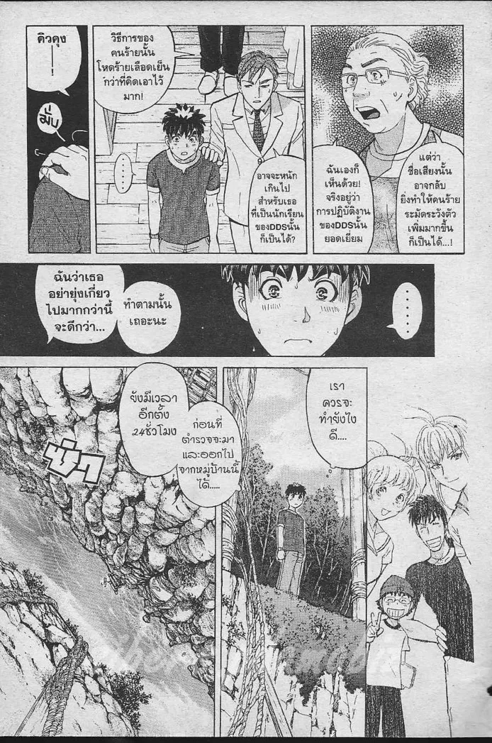 Tantei Gakuen Q - หน้า 30