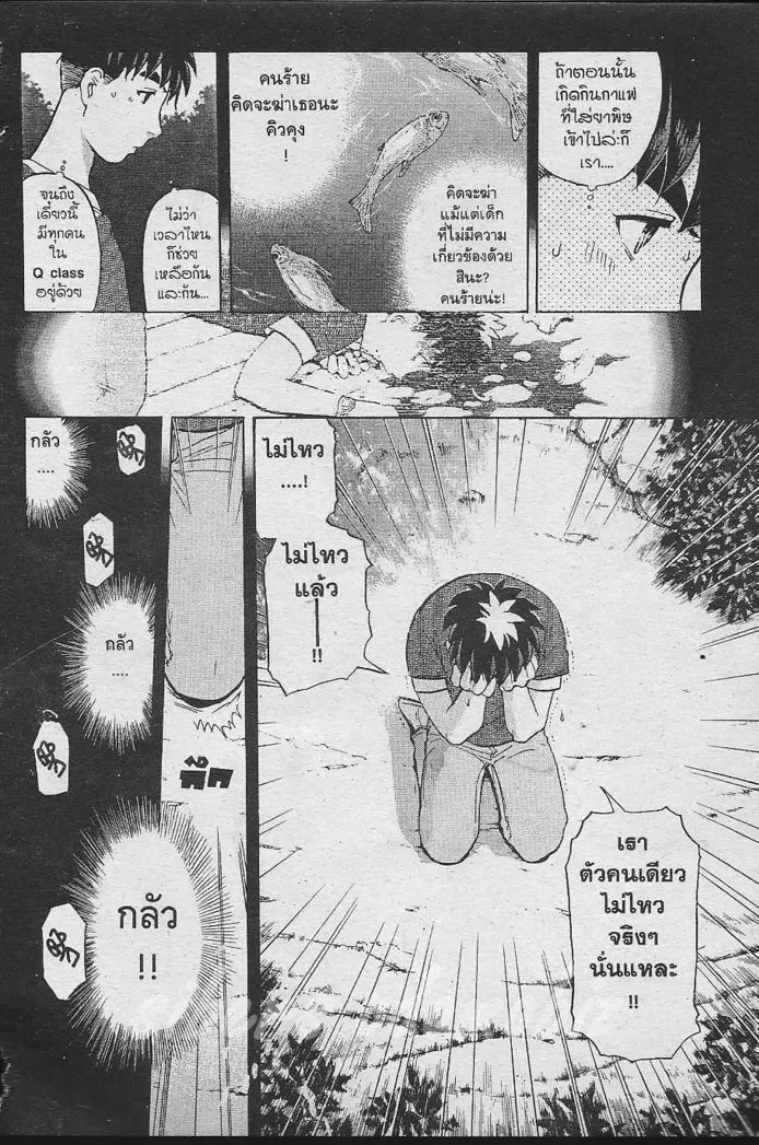 Tantei Gakuen Q - หน้า 31