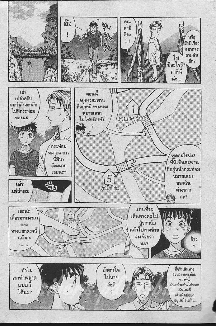 Tantei Gakuen Q - หน้า 36