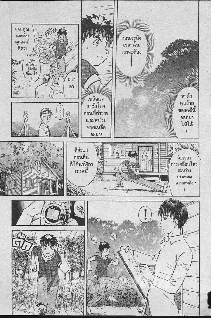 Tantei Gakuen Q - หน้า 38