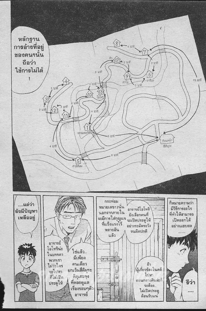 Tantei Gakuen Q - หน้า 43