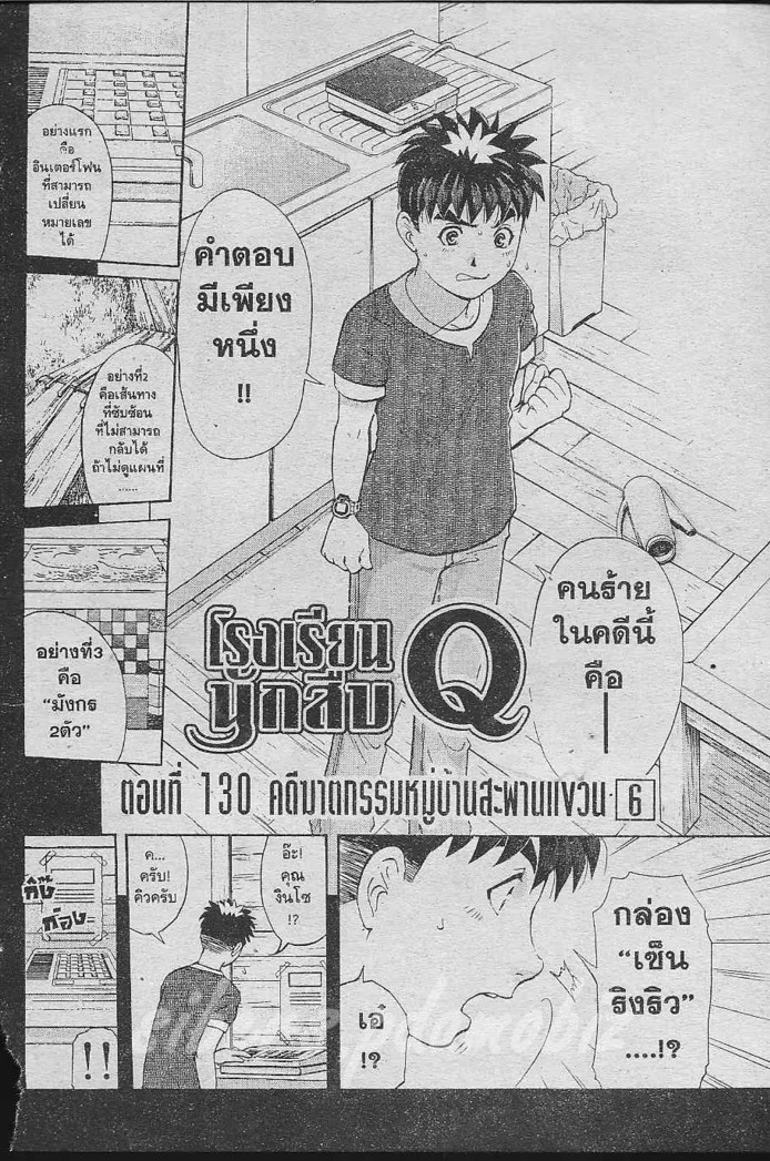 Tantei Gakuen Q - หน้า 47