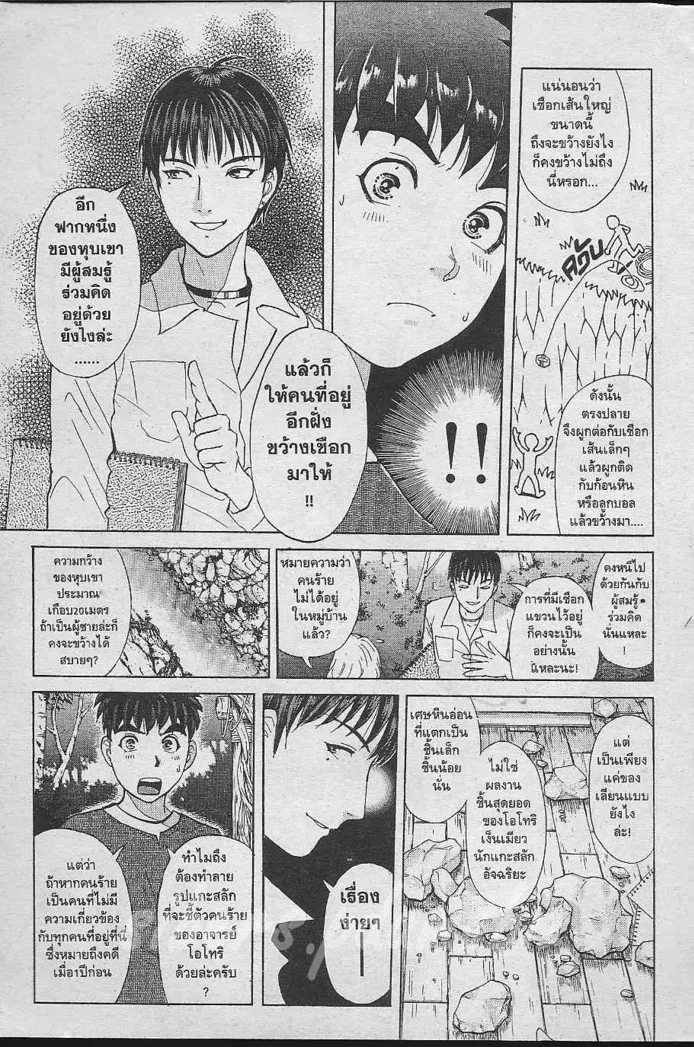 Tantei Gakuen Q - หน้า 58