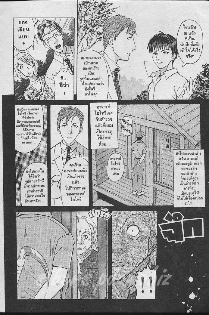 Tantei Gakuen Q - หน้า 59