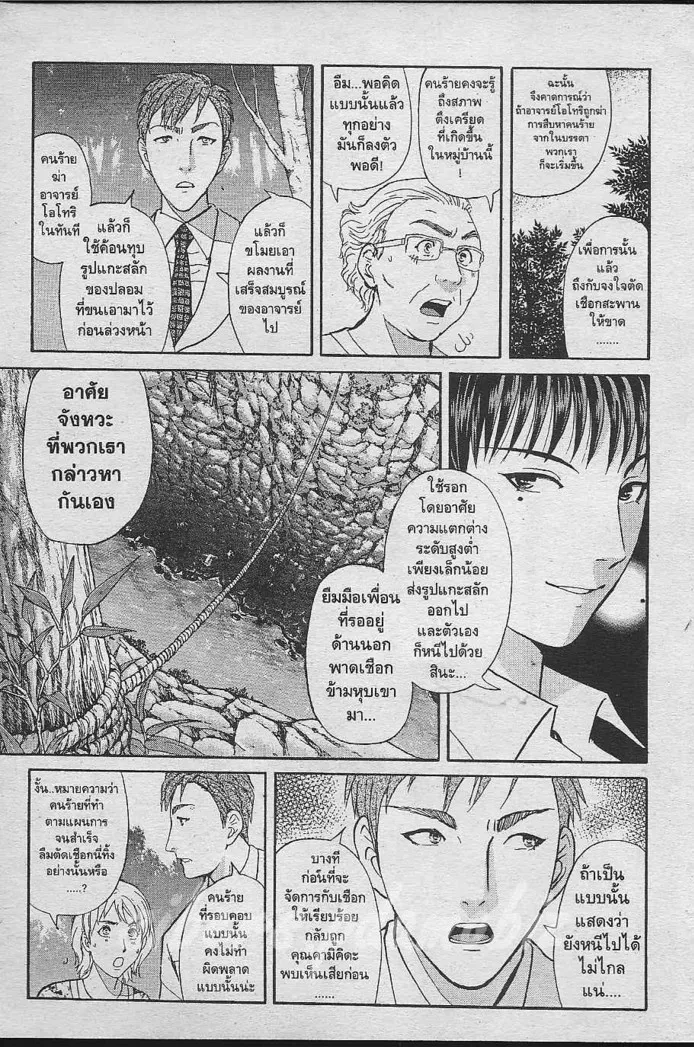 Tantei Gakuen Q - หน้า 60