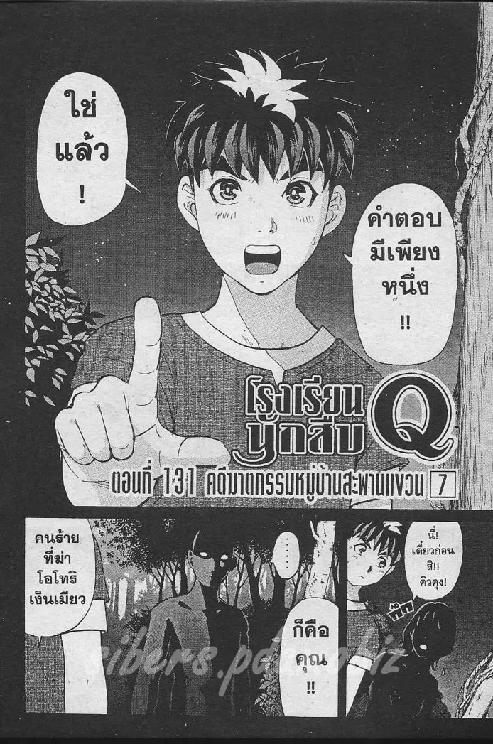 Tantei Gakuen Q - หน้า 69