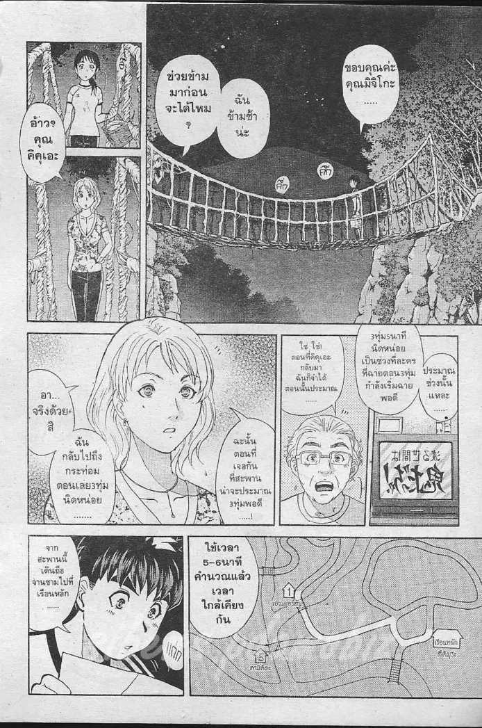 Tantei Gakuen Q - หน้า 7