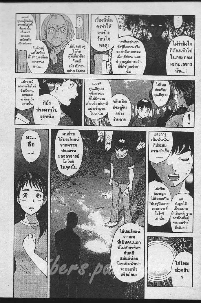 Tantei Gakuen Q - หน้า 71