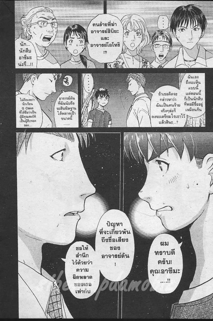 Tantei Gakuen Q - หน้า 73