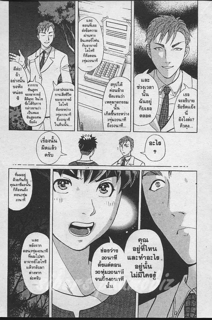 Tantei Gakuen Q - หน้า 74