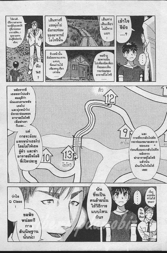 Tantei Gakuen Q - หน้า 75