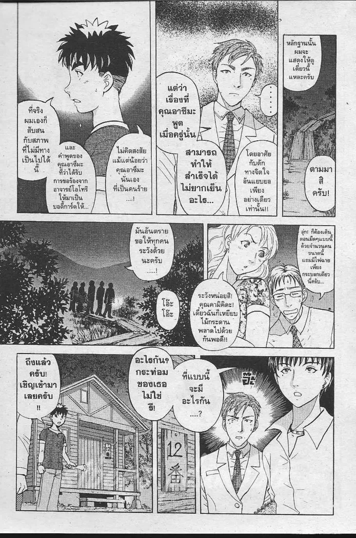 Tantei Gakuen Q - หน้า 76