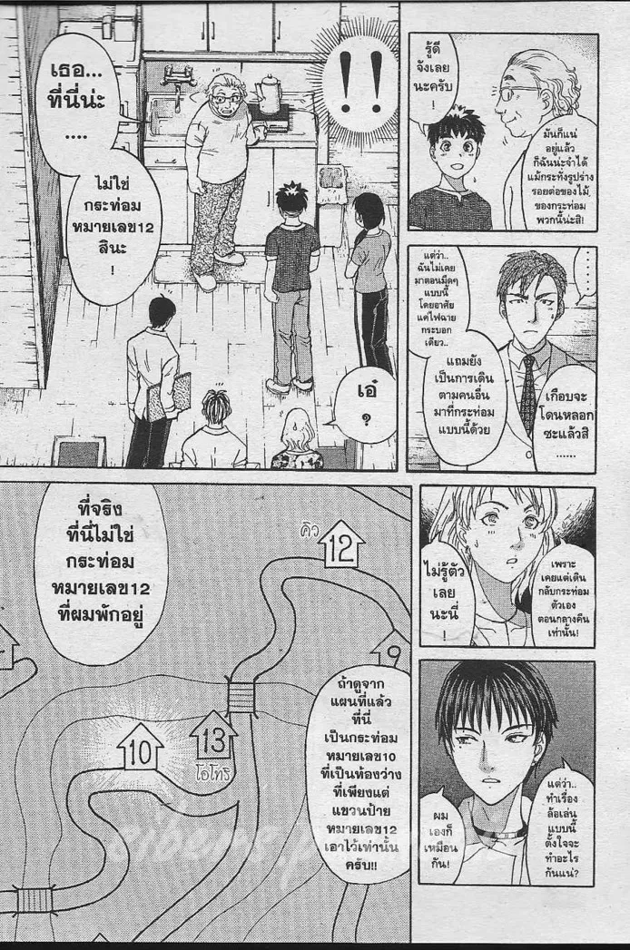 Tantei Gakuen Q - หน้า 78