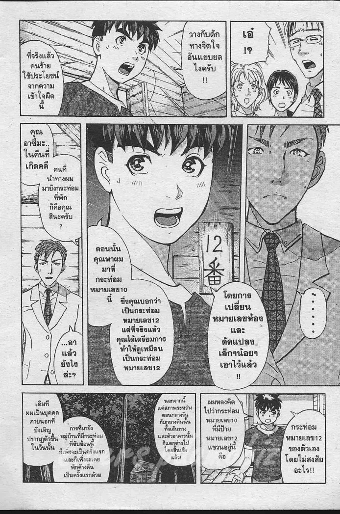 Tantei Gakuen Q - หน้า 79