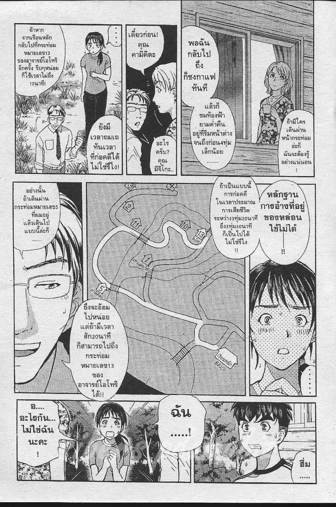 Tantei Gakuen Q - หน้า 8