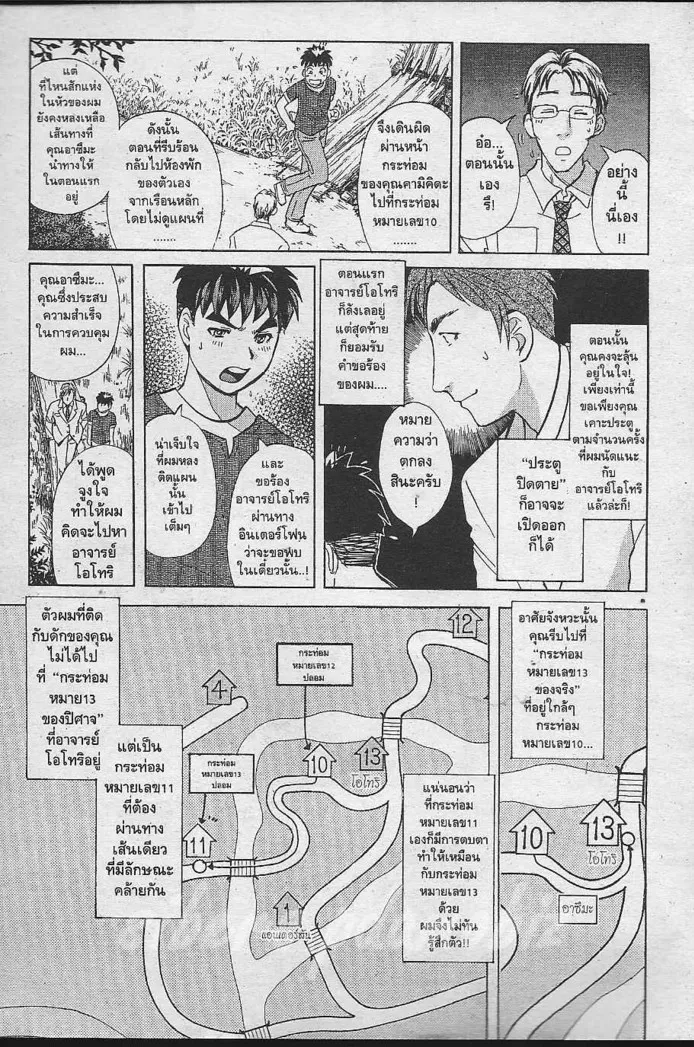 Tantei Gakuen Q - หน้า 80