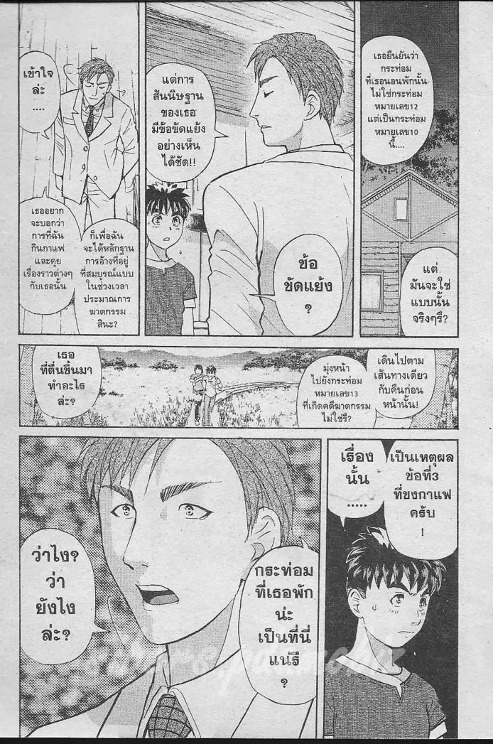 Tantei Gakuen Q - หน้า 86