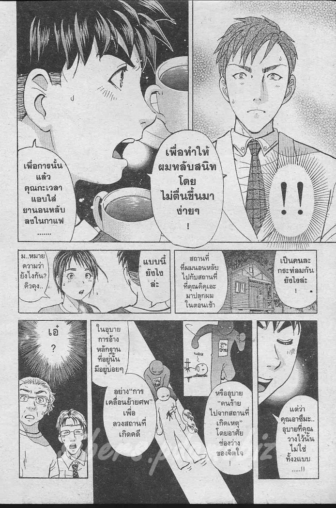 Tantei Gakuen Q - หน้า 87