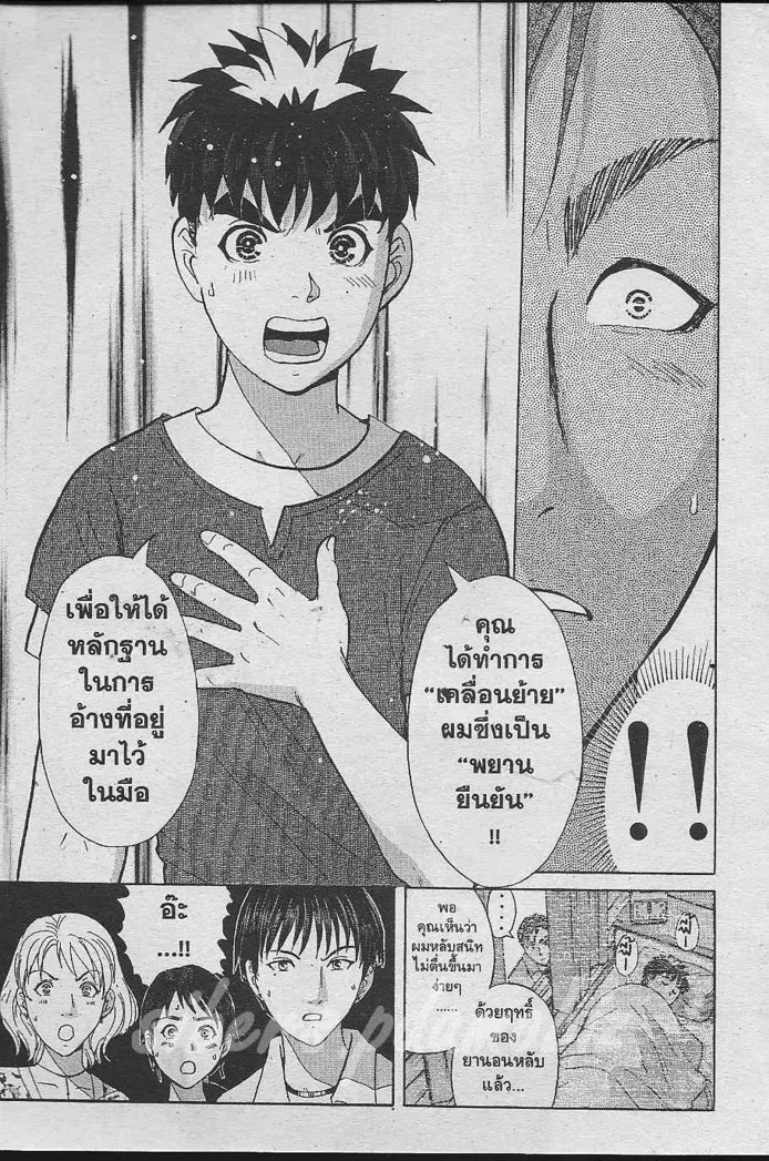 Tantei Gakuen Q - หน้า 88