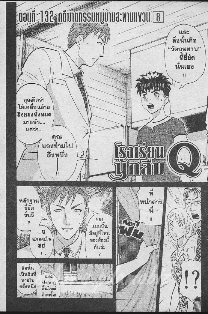 Tantei Gakuen Q - หน้า 91