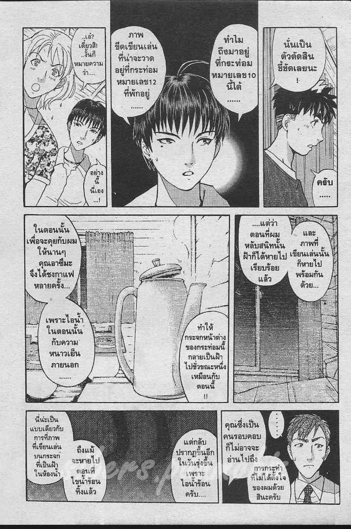 Tantei Gakuen Q - หน้า 93