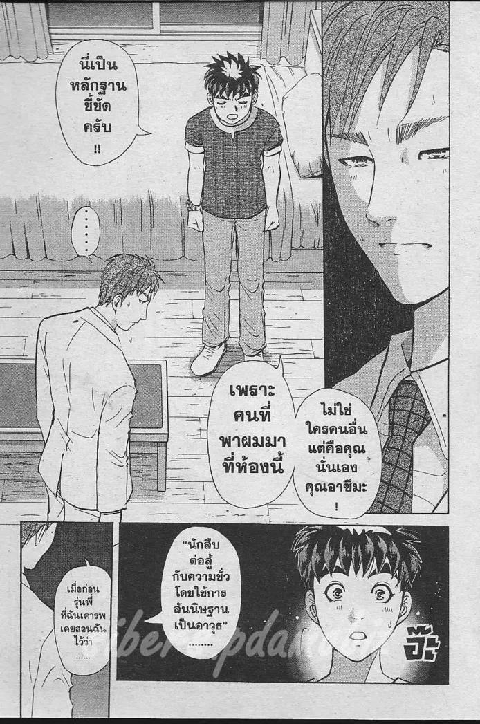 Tantei Gakuen Q - หน้า 94