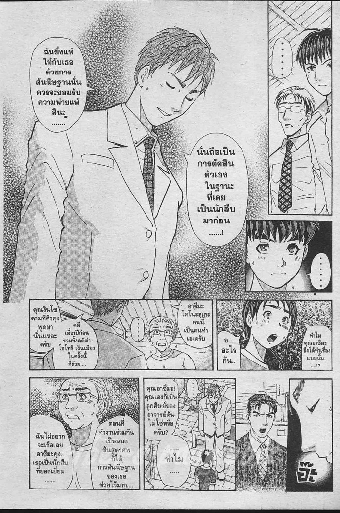 Tantei Gakuen Q - หน้า 95