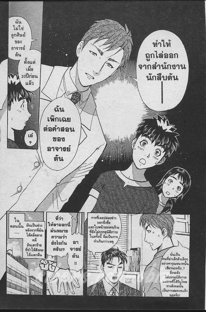 Tantei Gakuen Q - หน้า 96