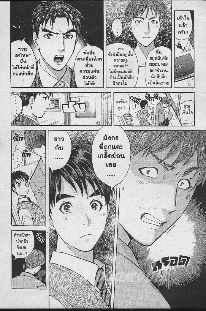 Tantei Gakuen Q - หน้า 97