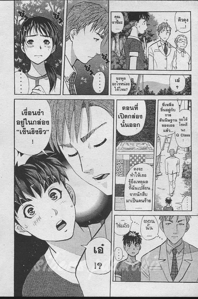 Tantei Gakuen Q - หน้า 99