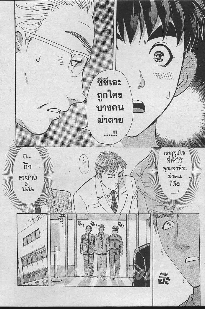 Tantei Gakuen Q - หน้า 11