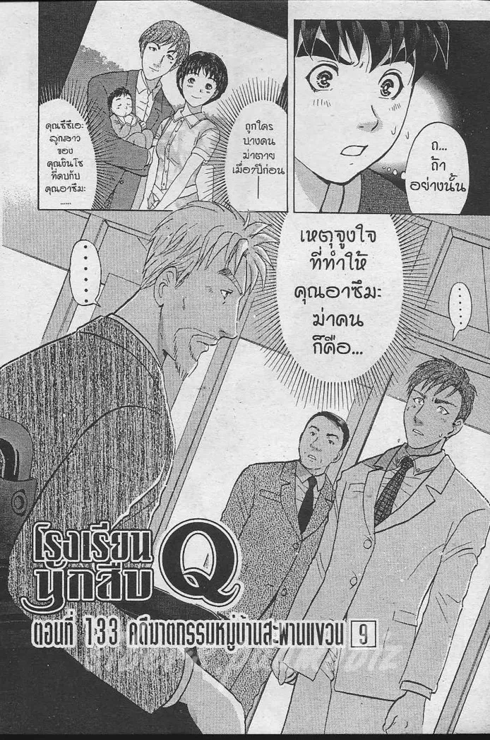 Tantei Gakuen Q - หน้า 13