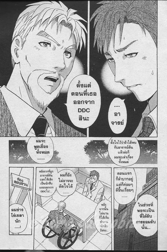 Tantei Gakuen Q - หน้า 14