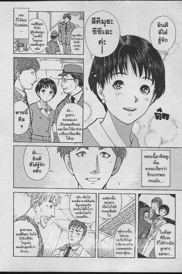 Tantei Gakuen Q - หน้า 15