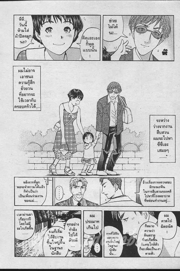 Tantei Gakuen Q - หน้า 17