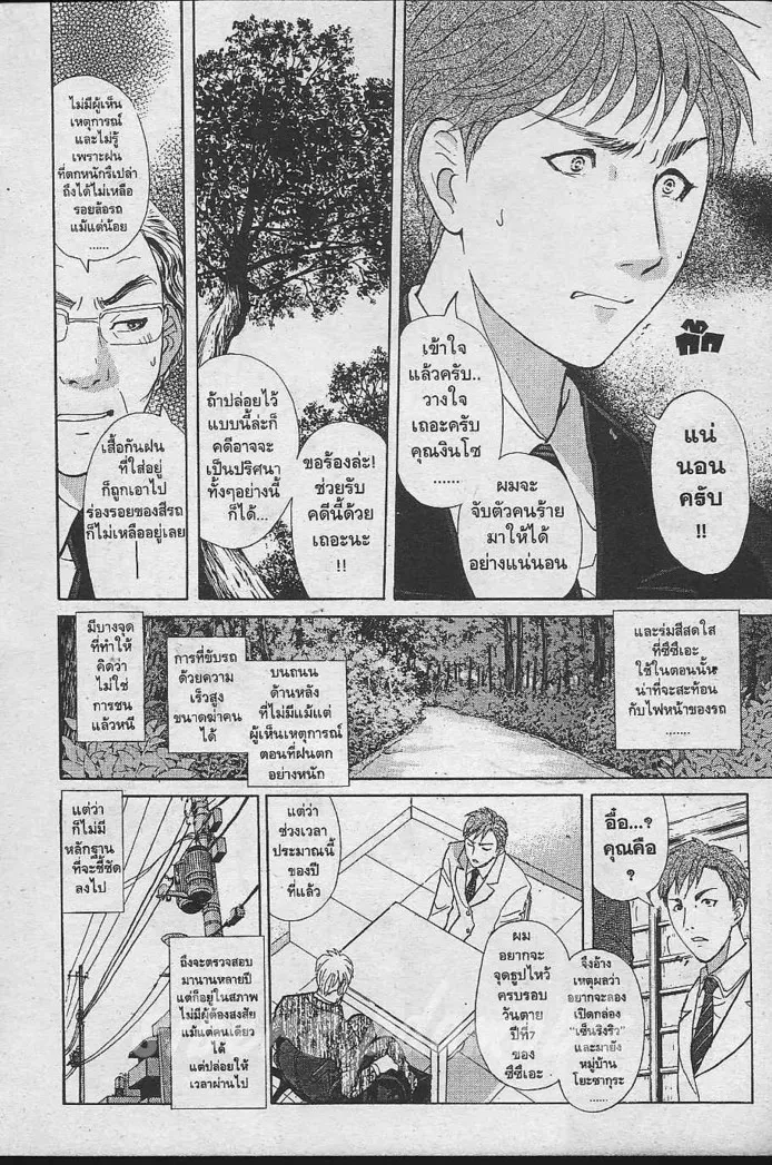 Tantei Gakuen Q - หน้า 20