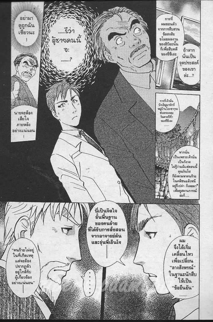 Tantei Gakuen Q - หน้า 24