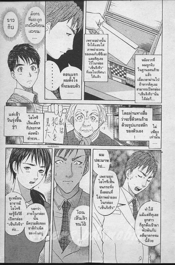 Tantei Gakuen Q - หน้า 28