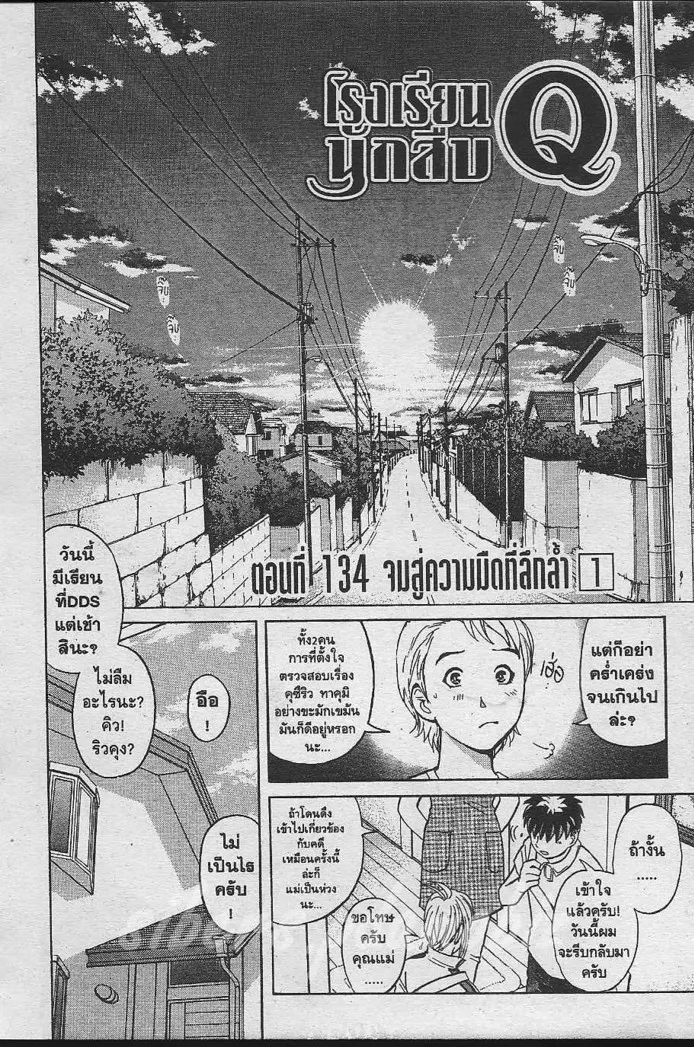 Tantei Gakuen Q - หน้า 35