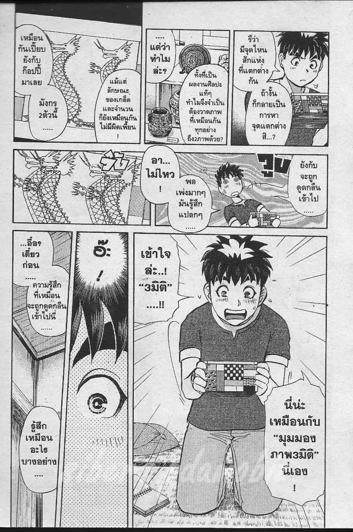 Tantei Gakuen Q - หน้า 4