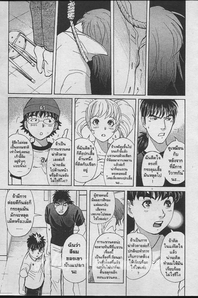 Tantei Gakuen Q - หน้า 46