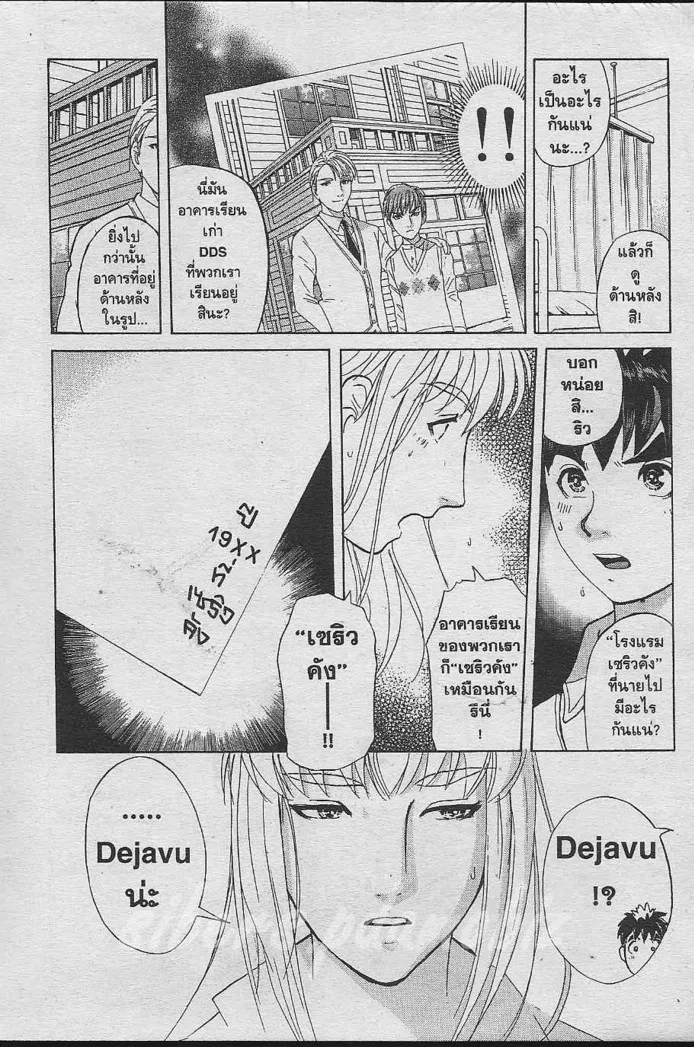 Tantei Gakuen Q - หน้า 55