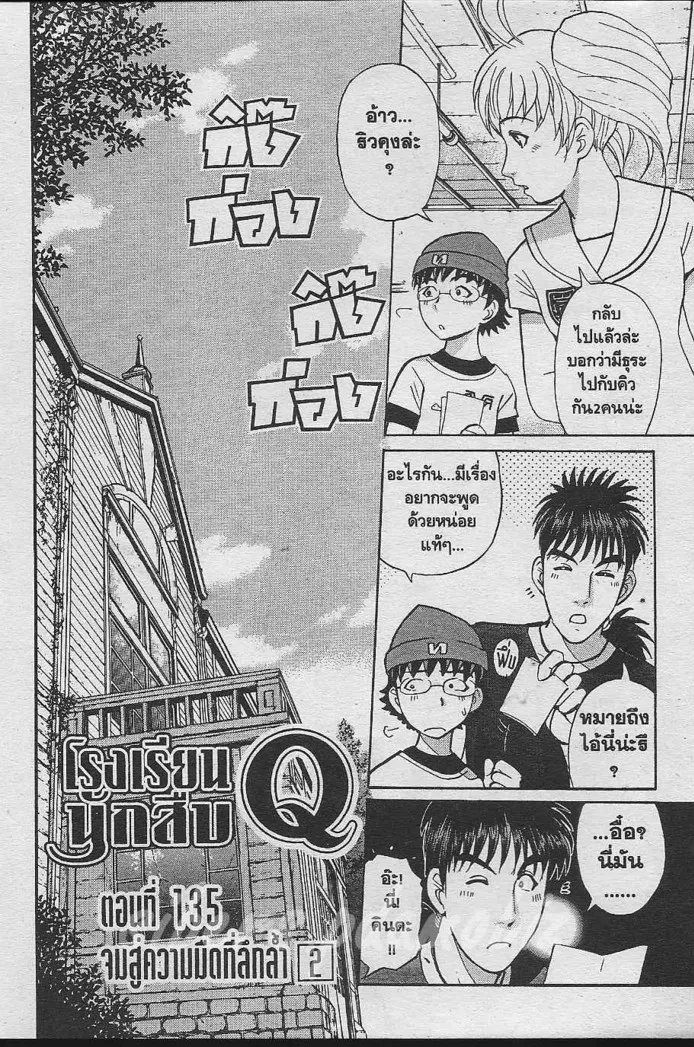 Tantei Gakuen Q - หน้า 59