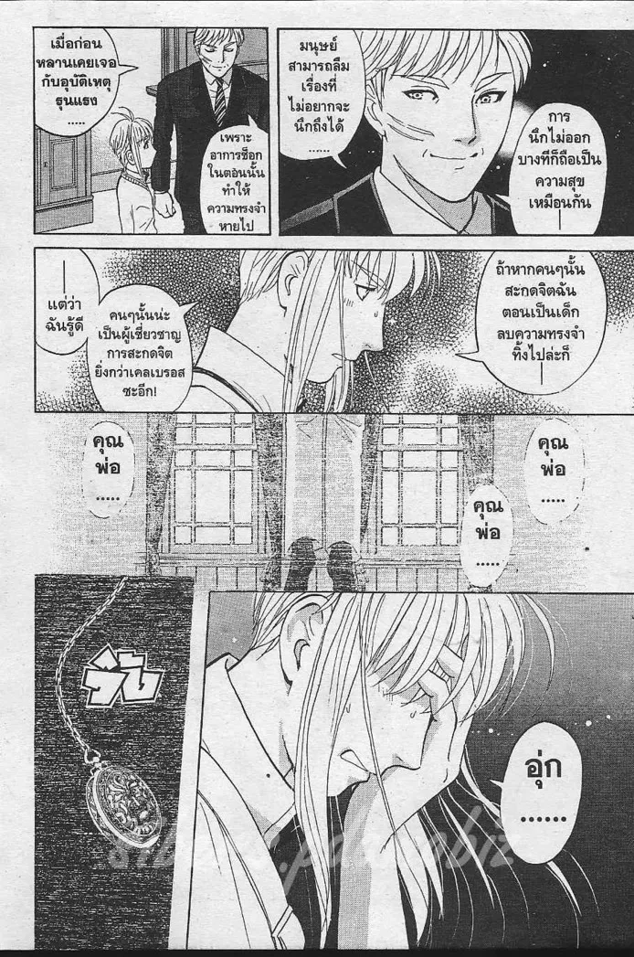 Tantei Gakuen Q - หน้า 63