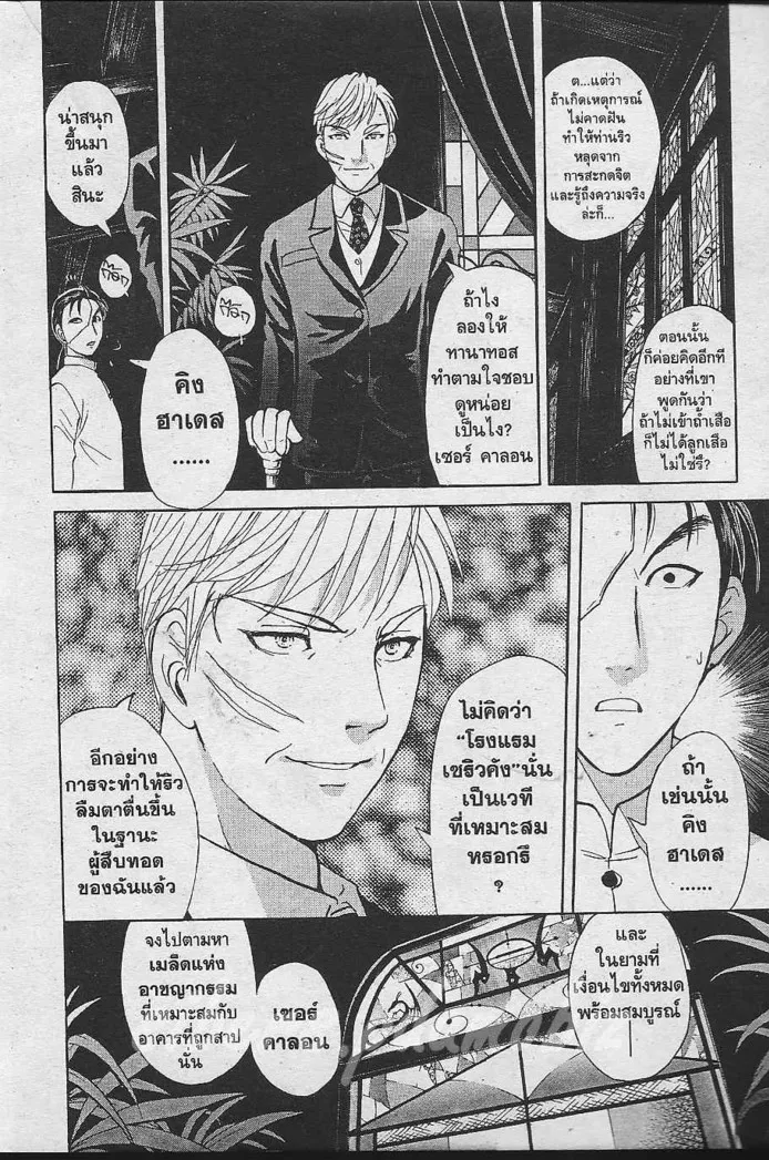 Tantei Gakuen Q - หน้า 67