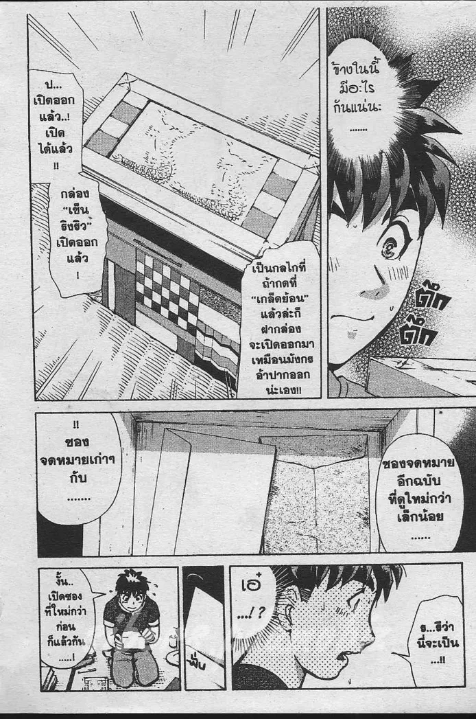 Tantei Gakuen Q - หน้า 7