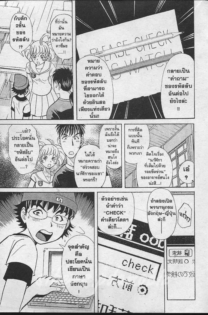 Tantei Gakuen Q - หน้า 70