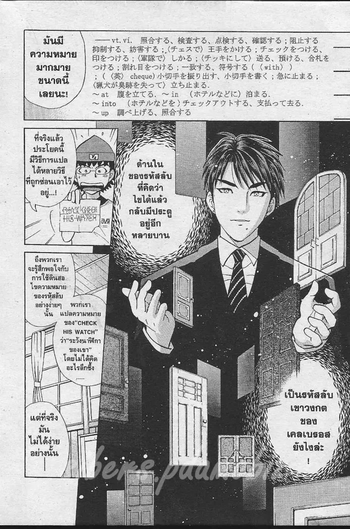 Tantei Gakuen Q - หน้า 71