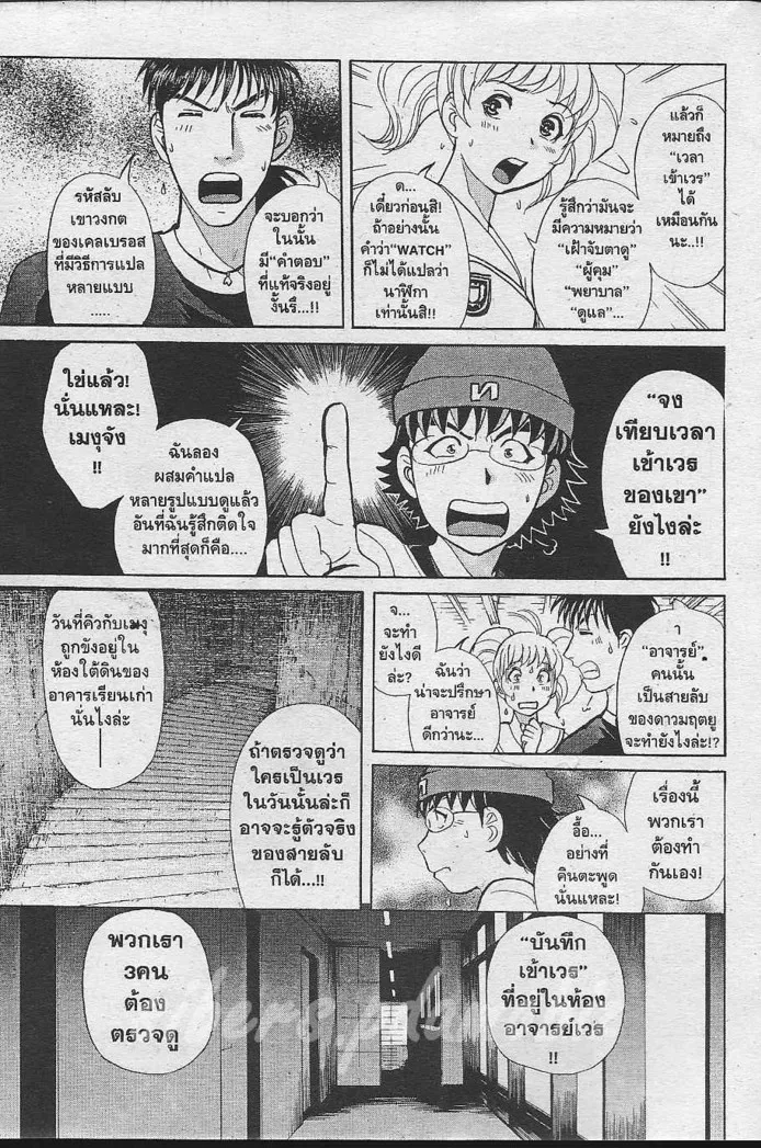 Tantei Gakuen Q - หน้า 72